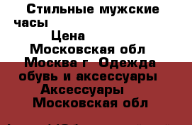 Стильные мужские часы Winner Skeleton - Gold › Цена ­ 2 890 - Московская обл., Москва г. Одежда, обувь и аксессуары » Аксессуары   . Московская обл.